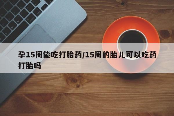 药流药购买微信要闻 第23页
