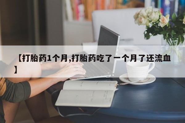 药流药购买微信要闻 第22页