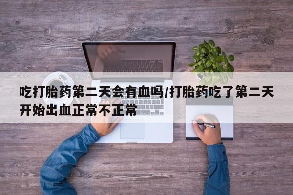 药流药购买微信要闻 第20页