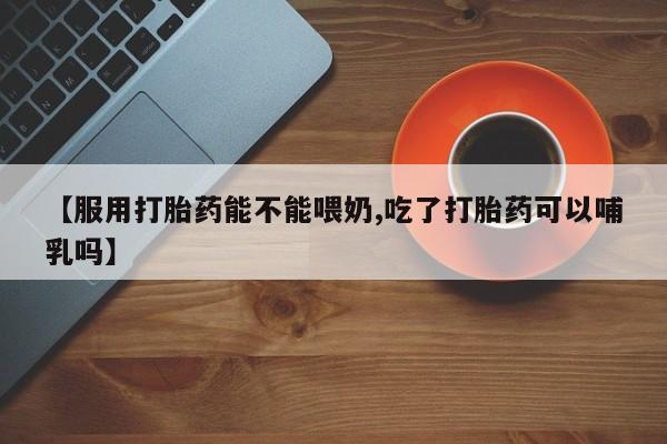 药流药购买微信新闻 第22页