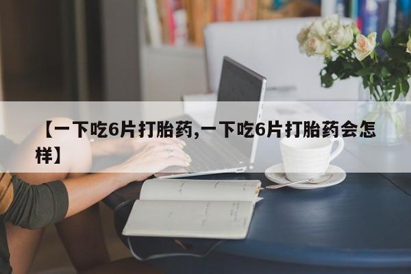 药流药购买微信动态 第8页