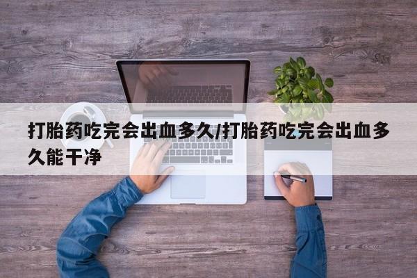 药流药购买微信新闻 第8页