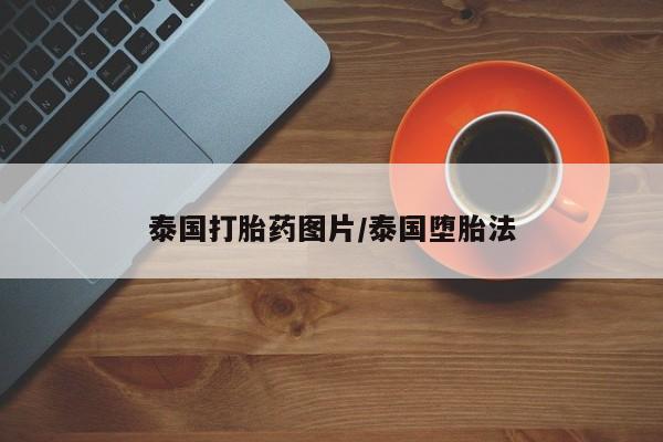 药流药购买微信要闻 第3页