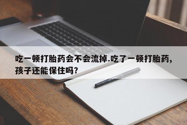 药流药购买微信动态 第59页